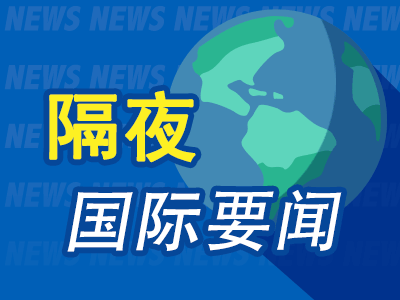 配资在线配资炒股 周末要闻：美股周一休市 美国与欧盟的关税谈判期限延长至7月9日 马斯克回归工作 白宫持续施压哈佛