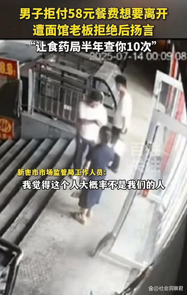 男子拒付58元餐费还口吐狂言：让食药局半年查你10次