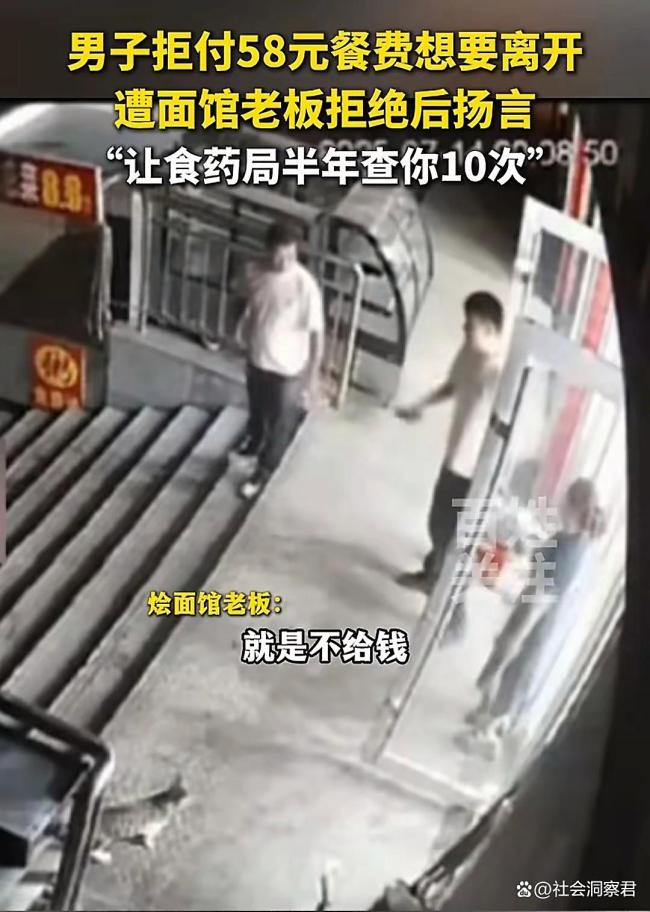 男子拒付58元餐费还口吐狂言：让食药局半年查你10次