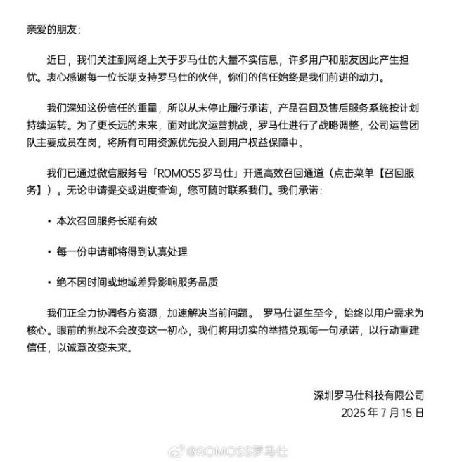 罗马仕最新声明