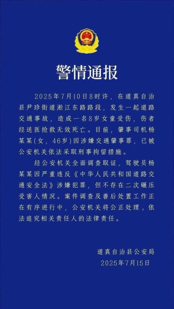 配资平台股票行情 8岁女童被撞亡不存在二次碾压情况 警方通报详情